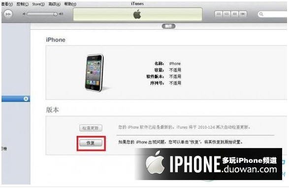 iPhone发生未知错误21解决方法