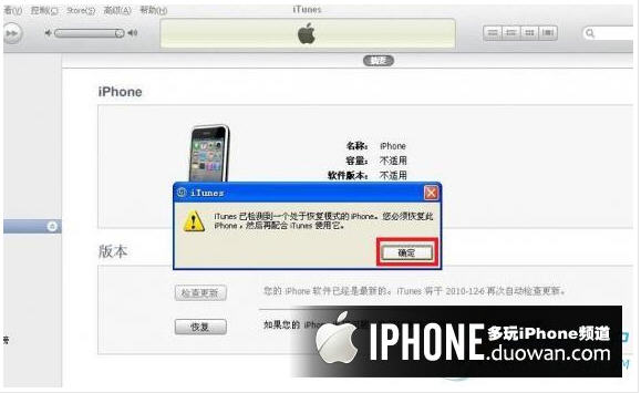 iPhone发生未知错误21解决方法