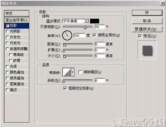 photoshop基础教程-图层样式之投影