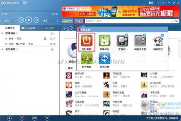 酷狗音乐怎么定时关机
