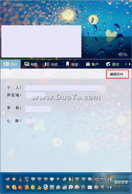 QQ2013网名修改方法