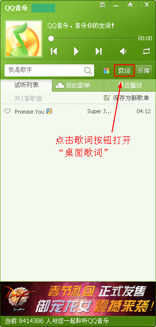 QQ音乐桌面歌词打开设置方法