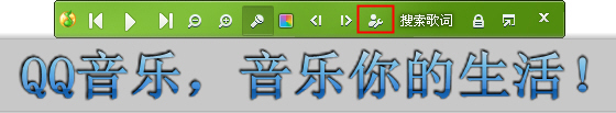 QQ音乐桌面歌词打开设置方法