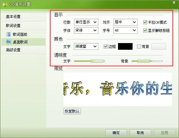 QQ音乐桌面歌词打开设置方法