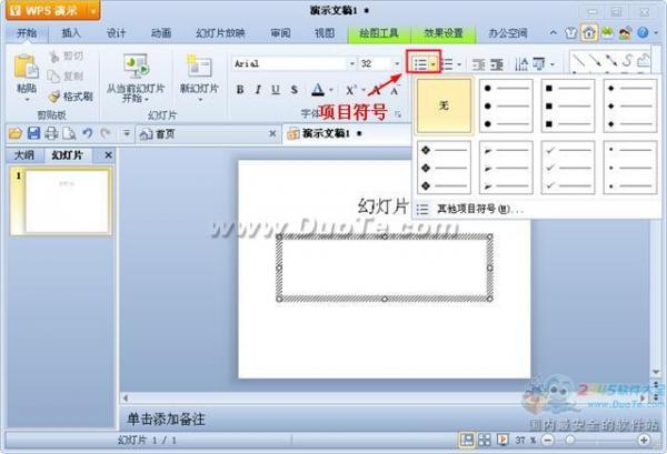 wps演示项目符号和编号插入方法