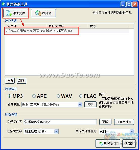 酷狗把文件较大的mp3转换成较小的mp3？