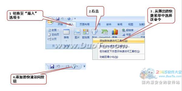 Word2007界面简介