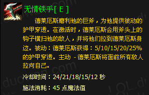 《英雄联盟》英雄资料之诺克萨斯之手德莱厄斯