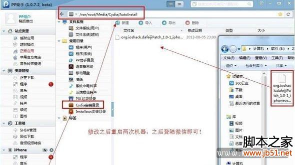 微信5.0飞机大战无敌模式安装图文教程