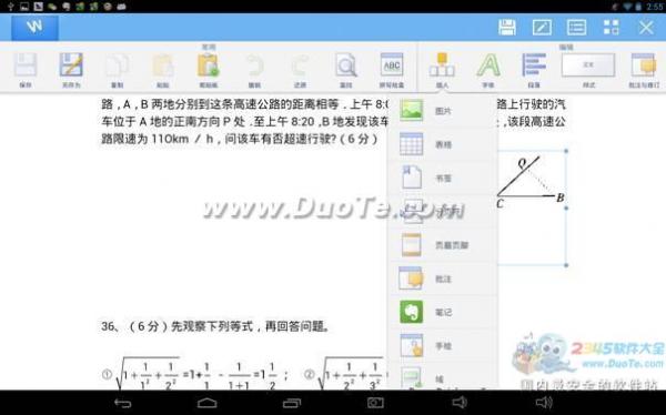 WPS在平板上编辑Word图片的操作教程