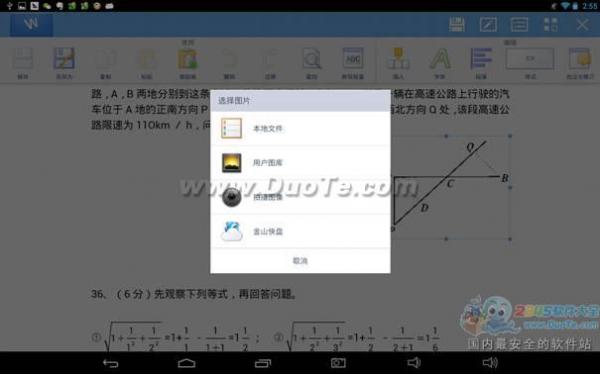 WPS在平板上编辑Word图片的操作教程