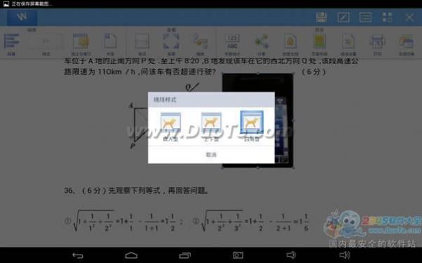 WPS在平板上编辑Word图片的操作教程