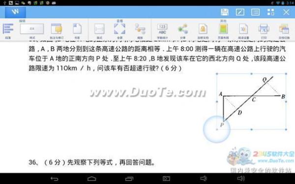 WPS在平板上编辑Word图片的操作教程