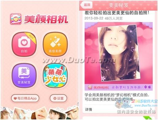 美颜相机“一键美颜”功能强劲登陆 比化妆品还神奇！