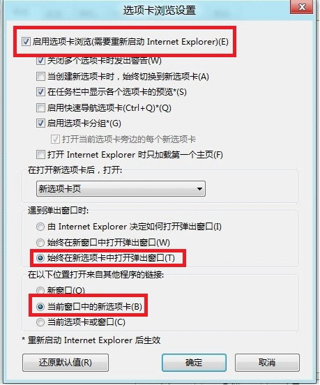 win8怎么设置ie在新选项卡中打开