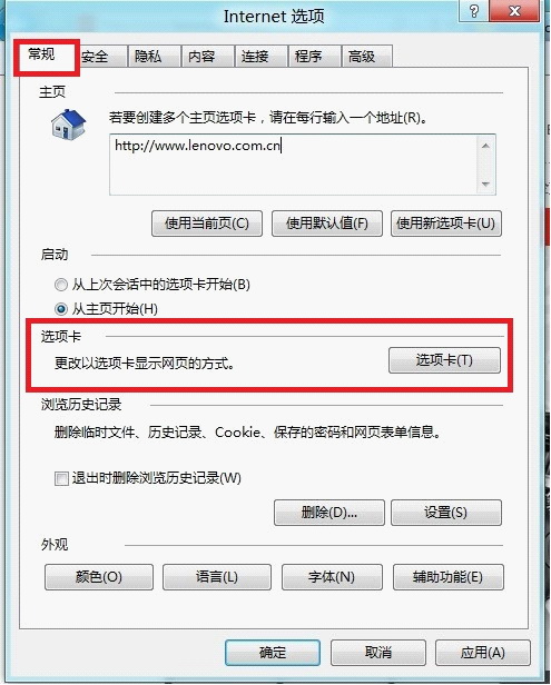 win8怎么设置ie在新选项卡中打开