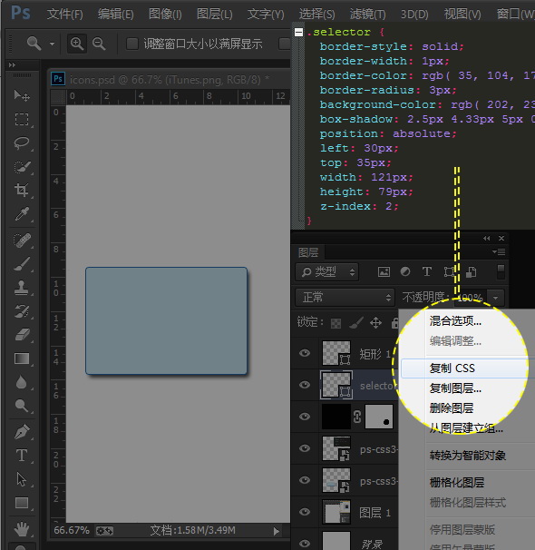 Photoshop CC与前端的那些事