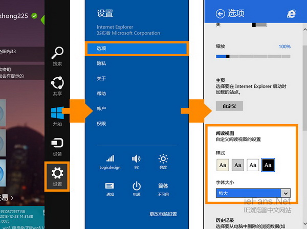 windows8.1如何开启IE11