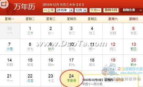 2015平安夜是几月几号星期几