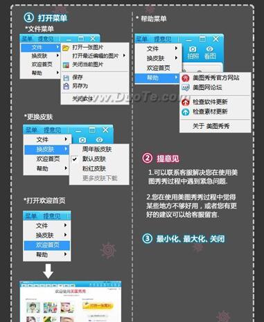 美图秀秀新手入门教程之基础功能介绍