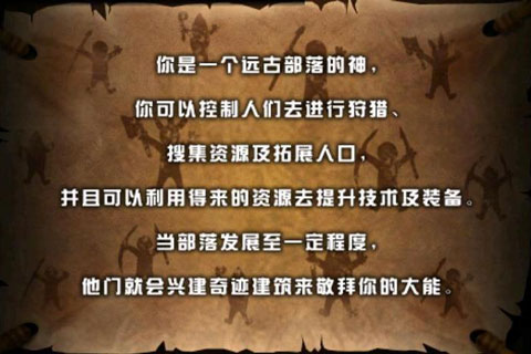 《上古部落》简要游戏攻略