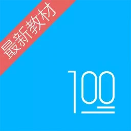 语文100分