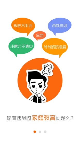 家长学堂软件截图1