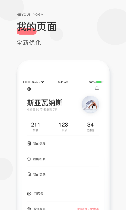 小黑裙瑜伽软件截图2