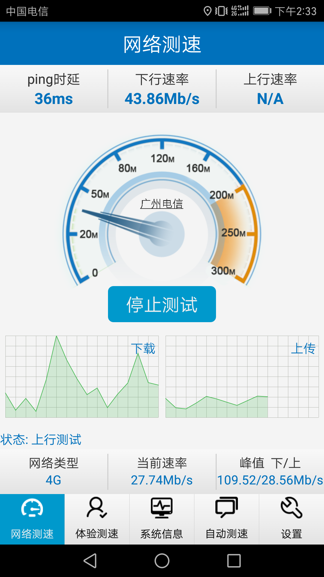 泰尔测速软件截图0