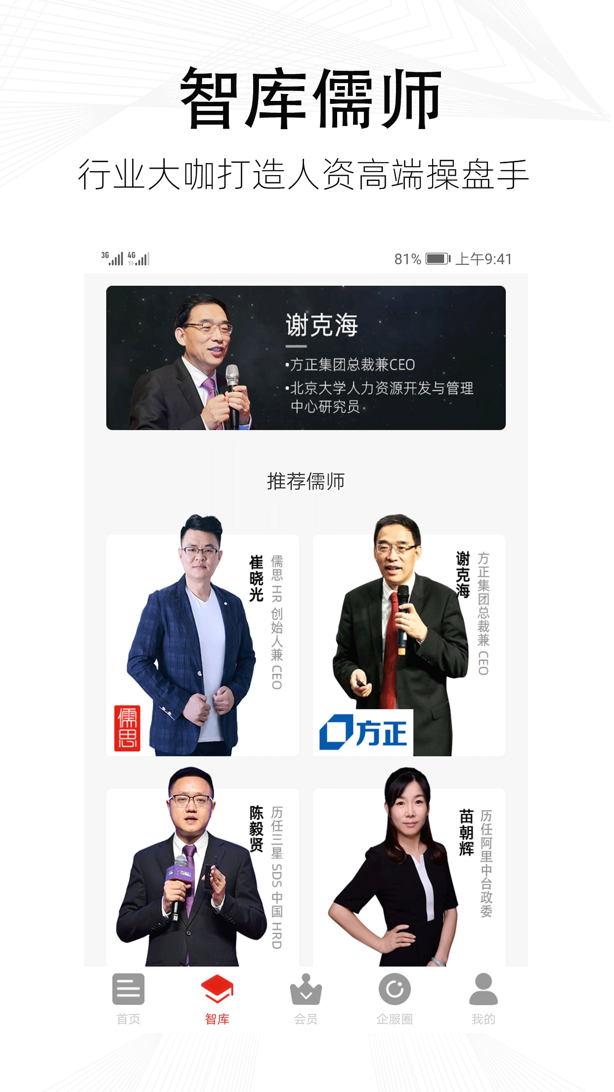 儒思HR软件截图1