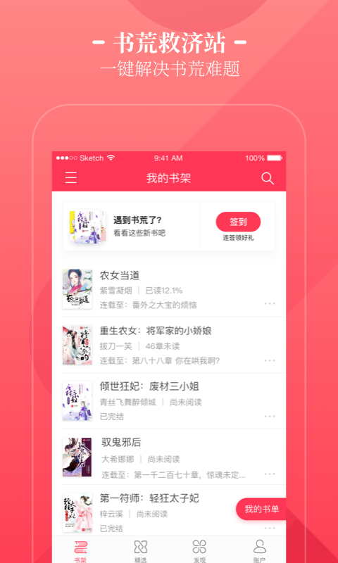 小说阅读网软件截图3