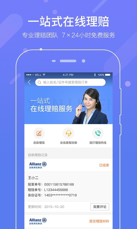 中民保险网软件截图4