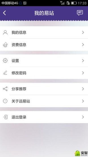 远易站软件截图1