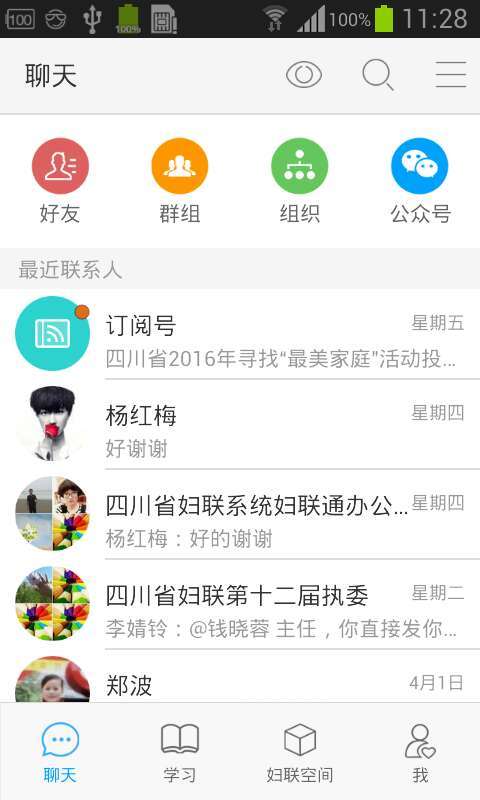 妇联通软件截图0