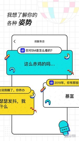 欢脱软件截图3