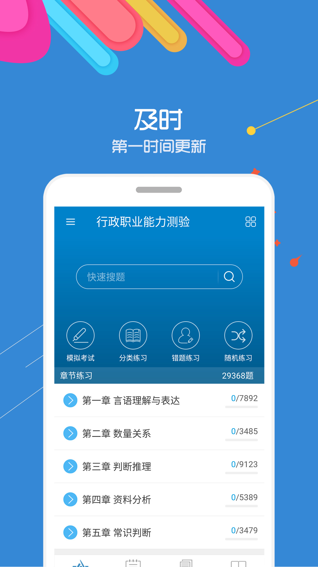 2020公务员考试软件截图0