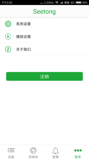 Seetong软件截图4