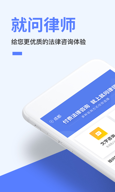 就问律师法律咨询软件截图0