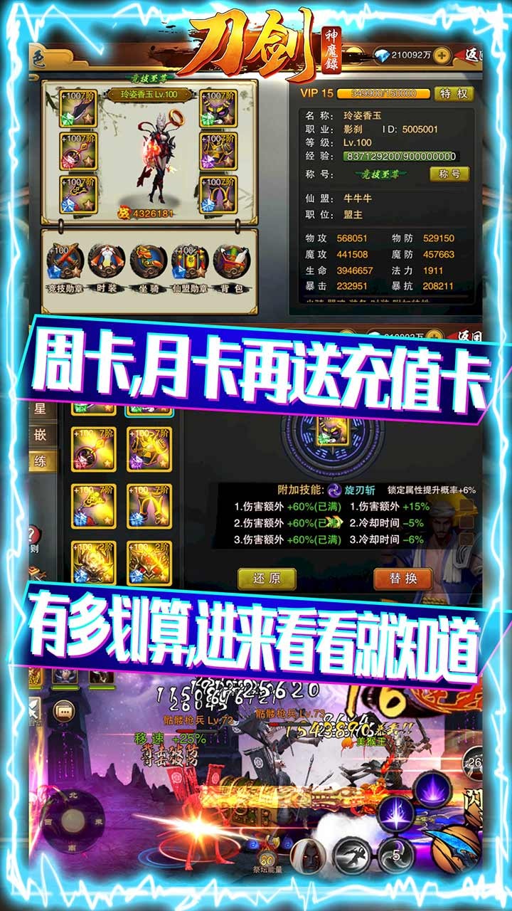 刀剑神魔录BT（无限送充值）软件截图4