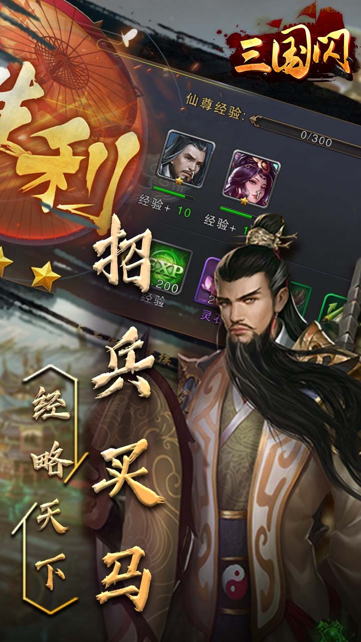 三国闪（乱斗封神）软件截图2