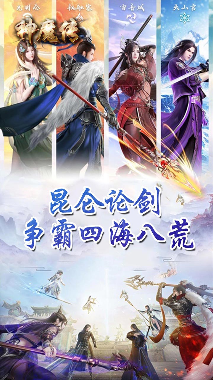 神魔传(首充送V10）软件截图0