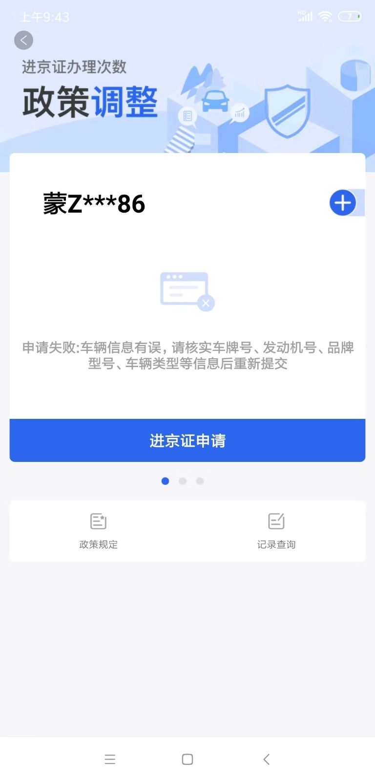 北京交警软件截图3