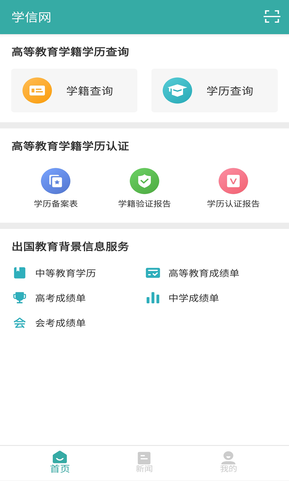 学信网软件截图0