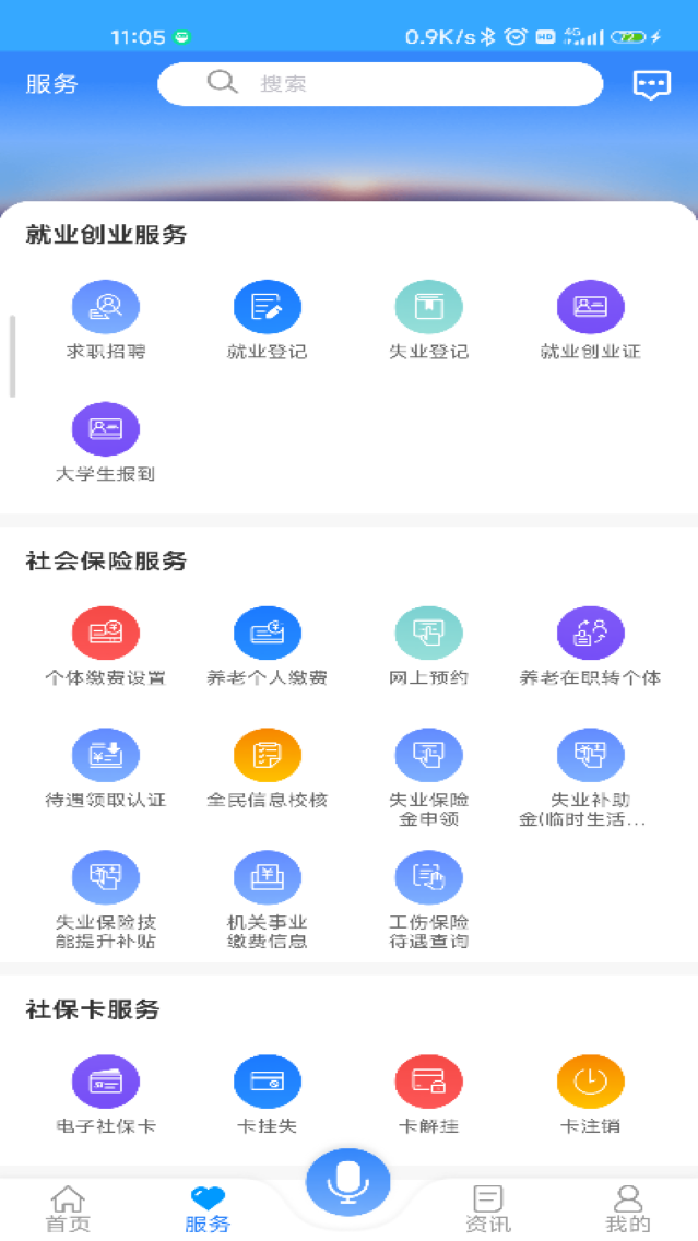 龙江人社软件截图3