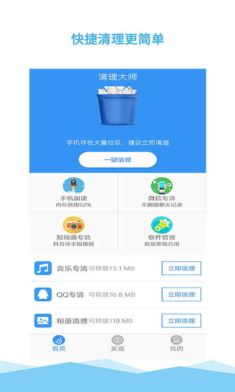 清理大师软件截图1