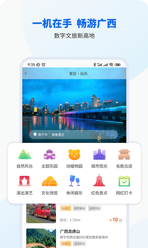 智桂通软件截图4