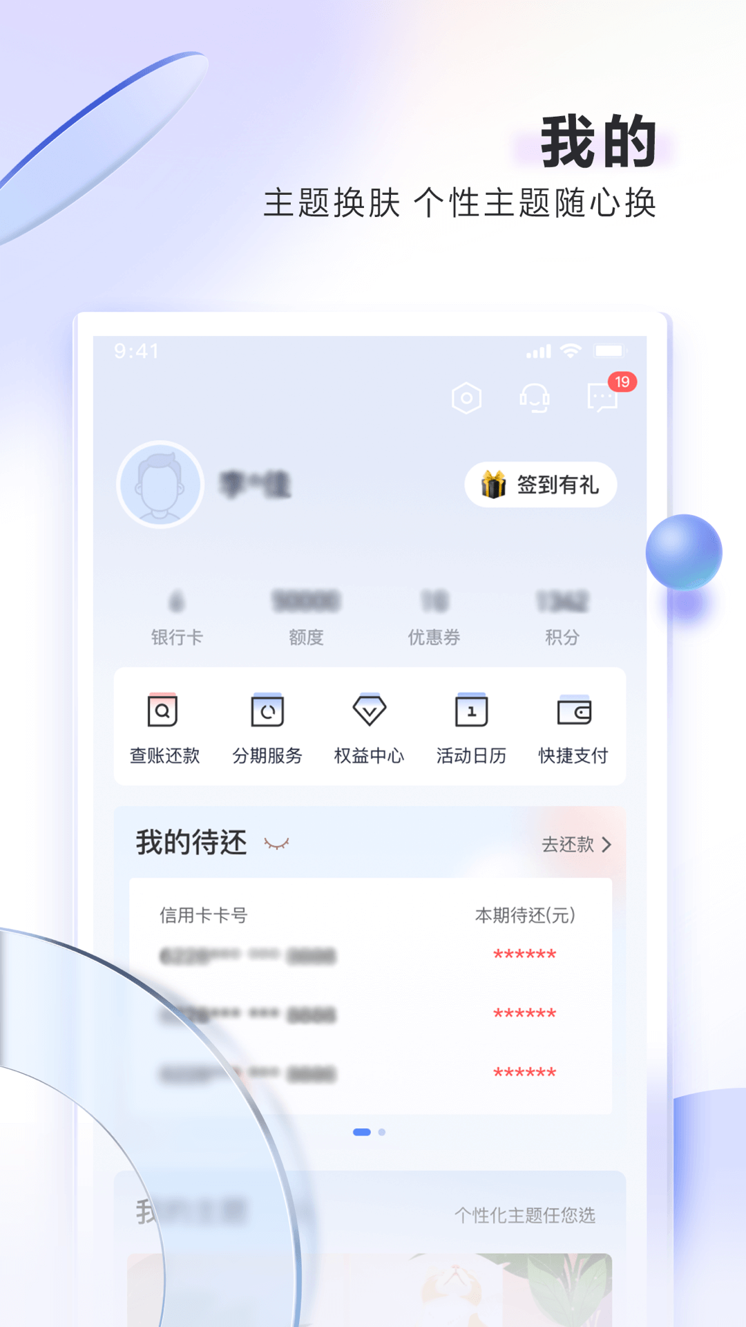 邮储信用卡软件截图3