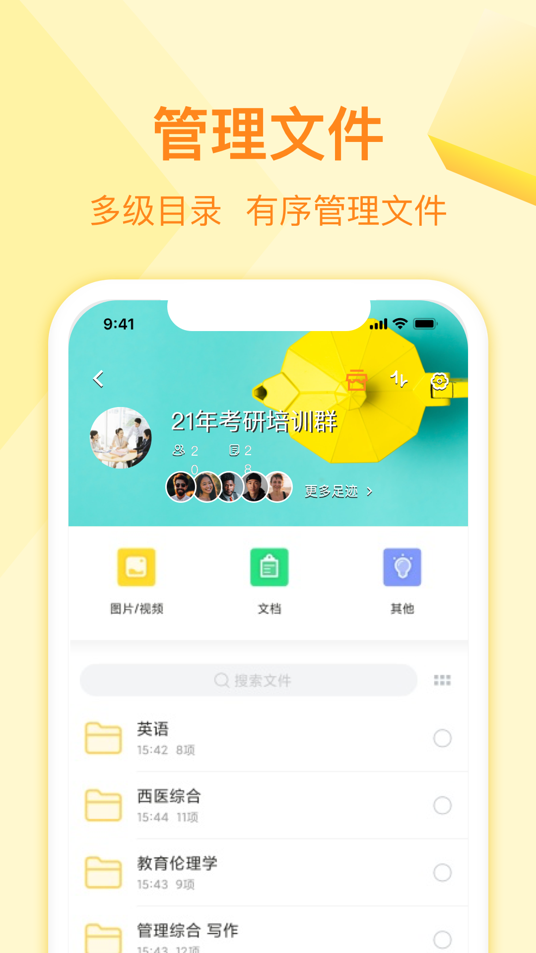 曲奇云盘软件截图1