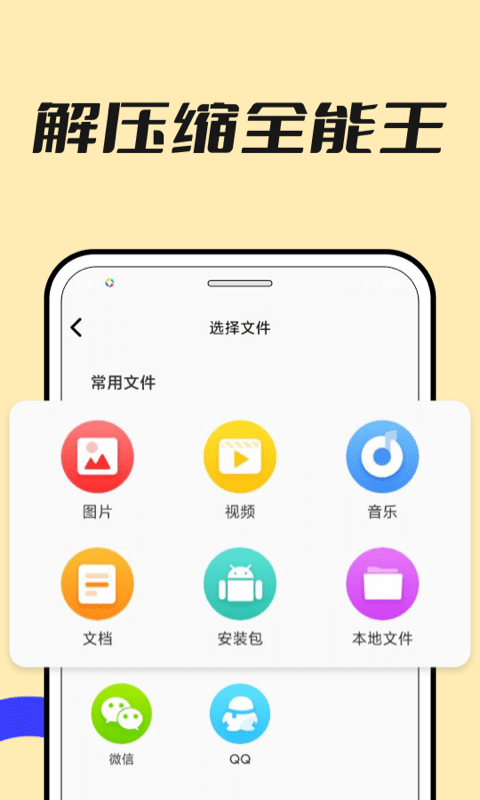 解压缩全能王软件截图0