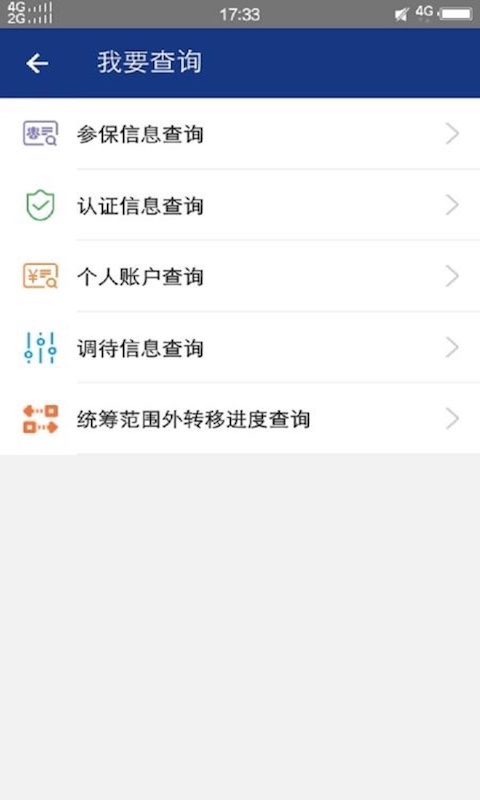 陕西养老保险软件截图0